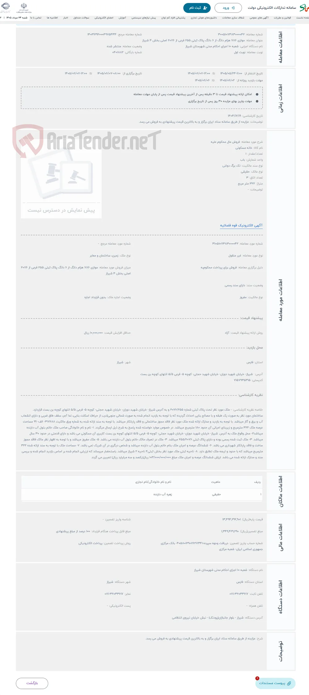 حراج فروش مال محکوم علیه 