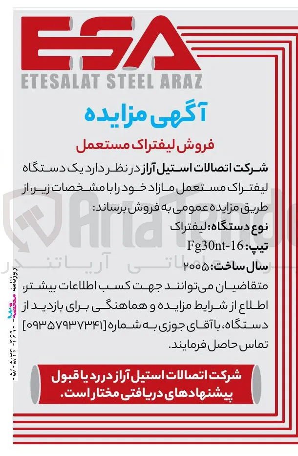 فروش لیفتراک مستعمل