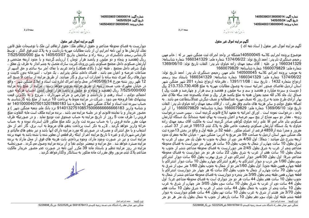 آگهی مزایده اموال غیر منقول