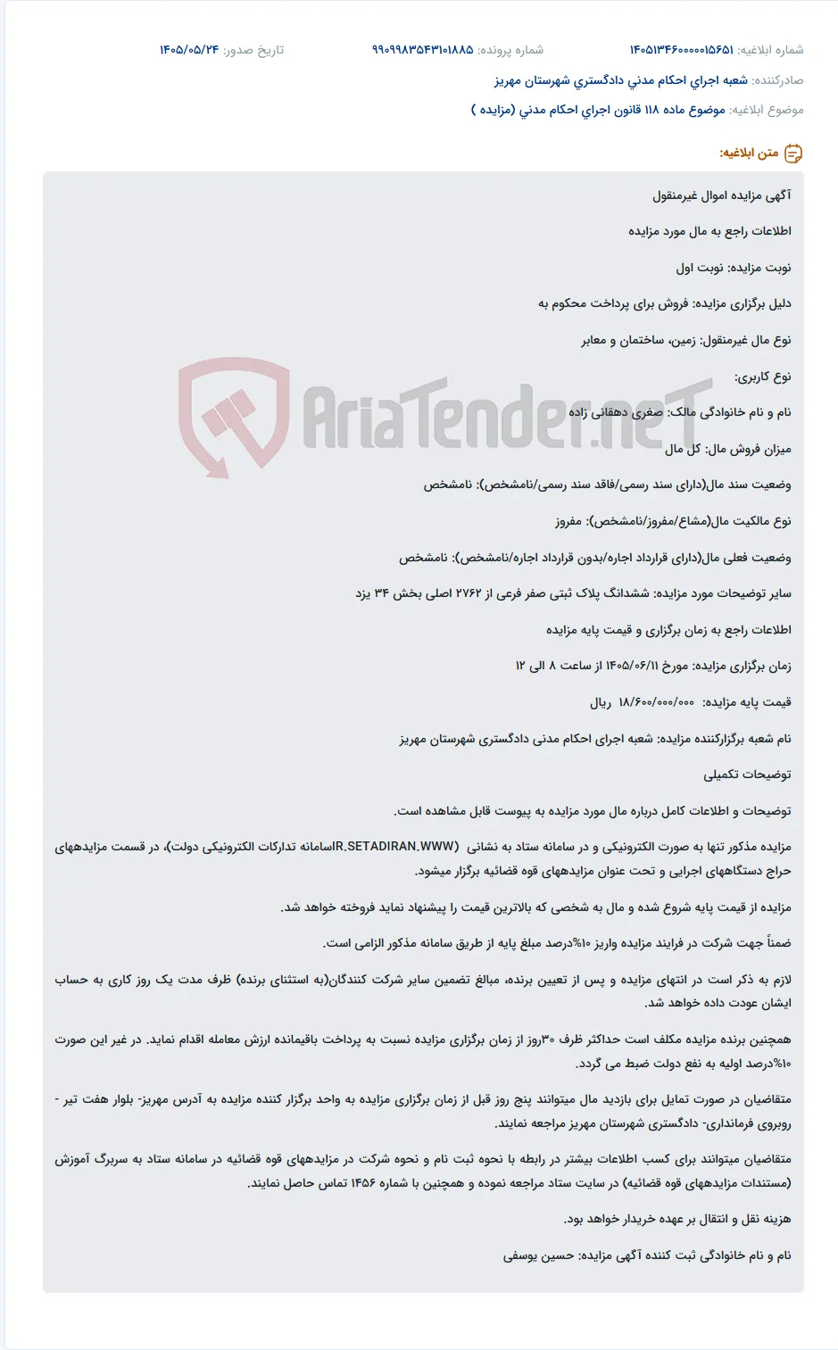 مزایده الکترونیکی ششدانگ پلاک ثبتی صفر فرعی از 2762 اصلی بخش 34 یزد جهت فروش برای پرداخت محکوم به.