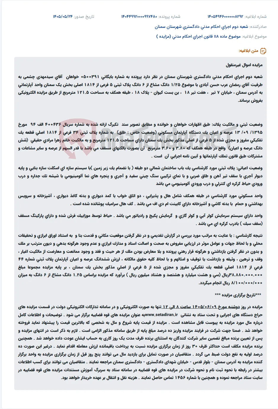 مزایده الکترونیکی 1/25 دانگ مشاع از 6 دانگ آپارتمان مسکونی به مساحت 121.5 مترمربع در سمنان.