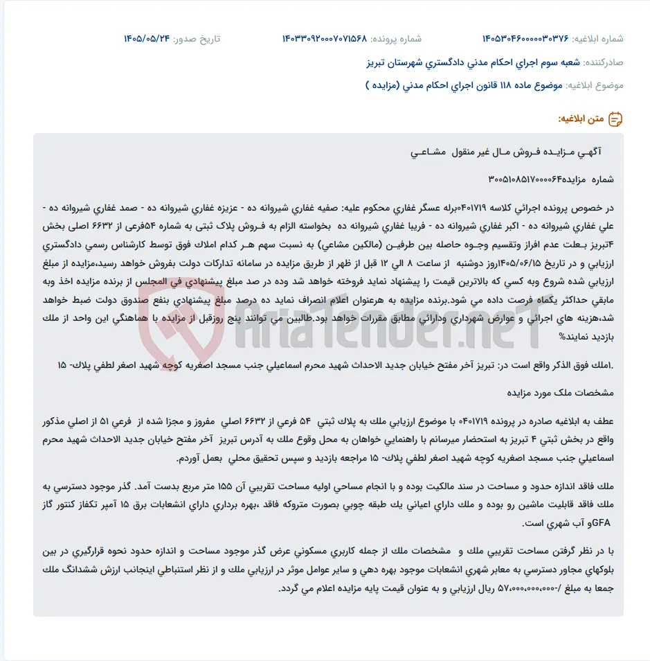 مزایده فروش مال غیر منقول مشاعی پلاک ثبتی 54 فرعی از 6632 اصلی بخش 4 تبریز.