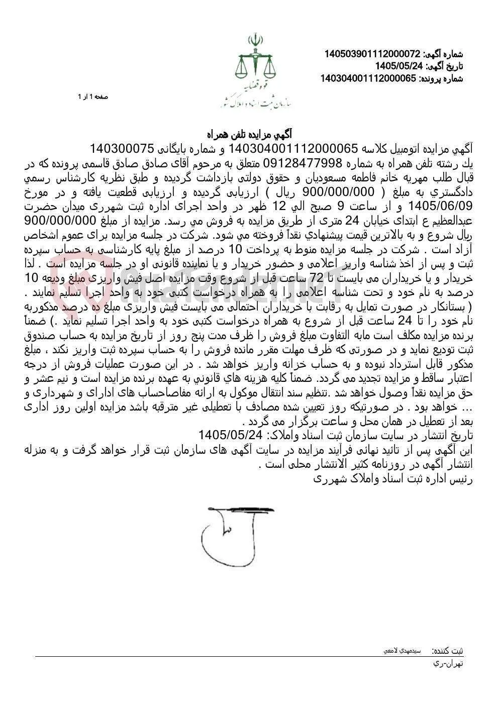 آگهی مزایده تلفن همراه