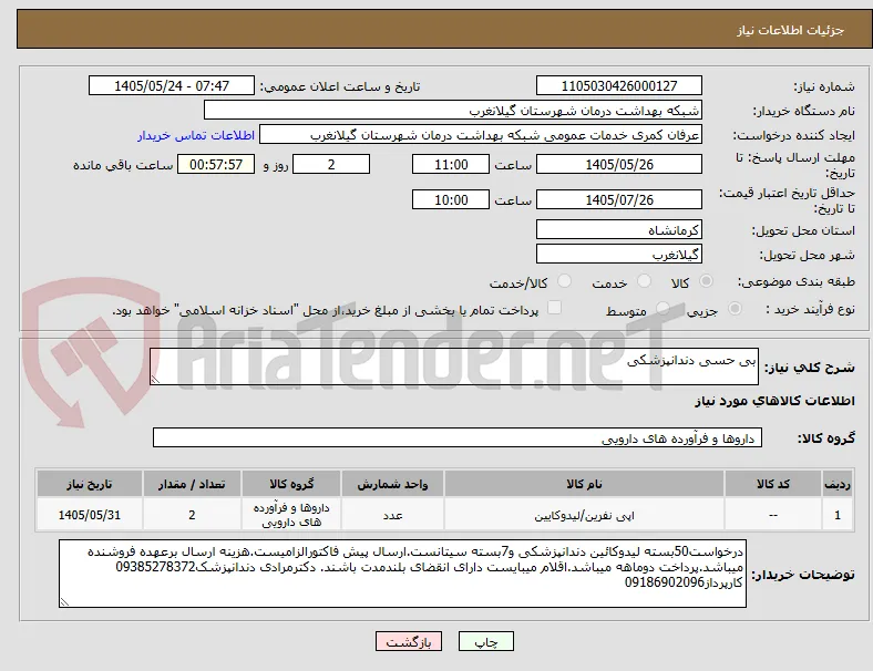 بی حسی دندانپزشکی