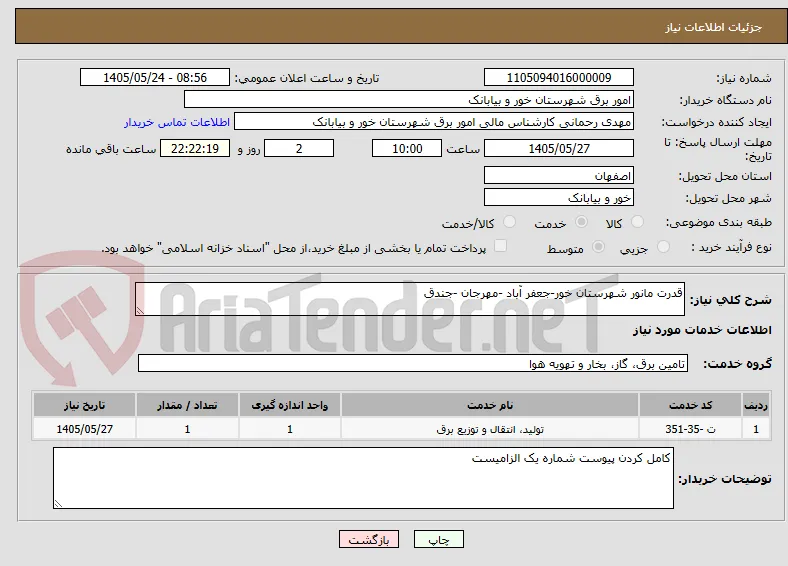 قدرت مانور شهرستان خور-جعفر آباد -مهرجان -جندق 