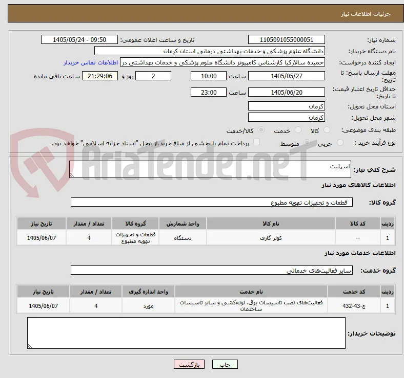 اسپلیت