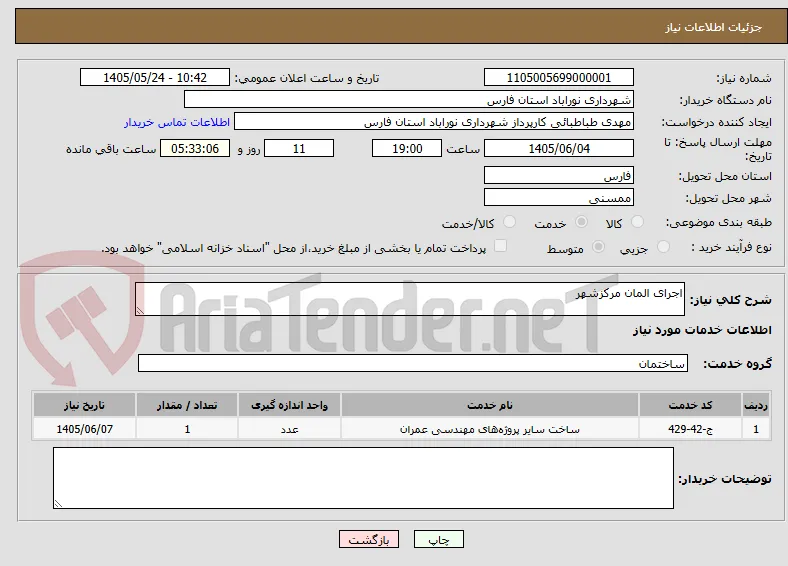 اجرای المان مرکزشهر
