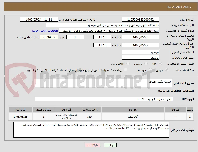 البسه یکبار مصرف
