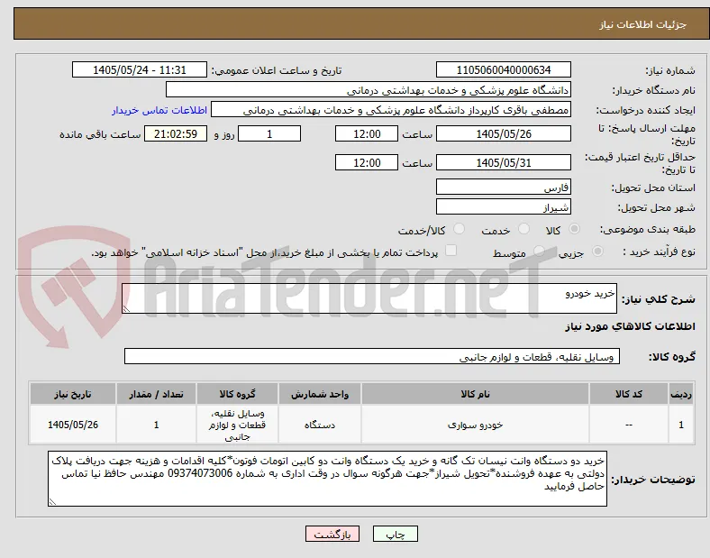 خرید خودرو