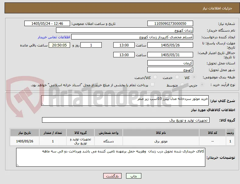 خرید موتور سردخانه مدل بیترز 10اسب زیر صفر