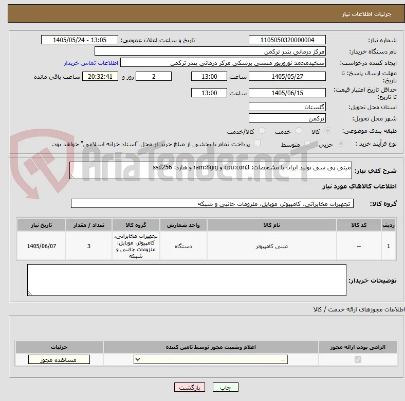 مینی پی سی تولید ایران با مشخصات: cpu:cori3 و ram:8gig و هارد: ssd256