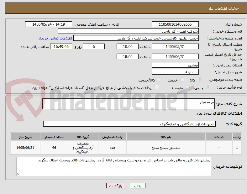 ترنسمیتر
