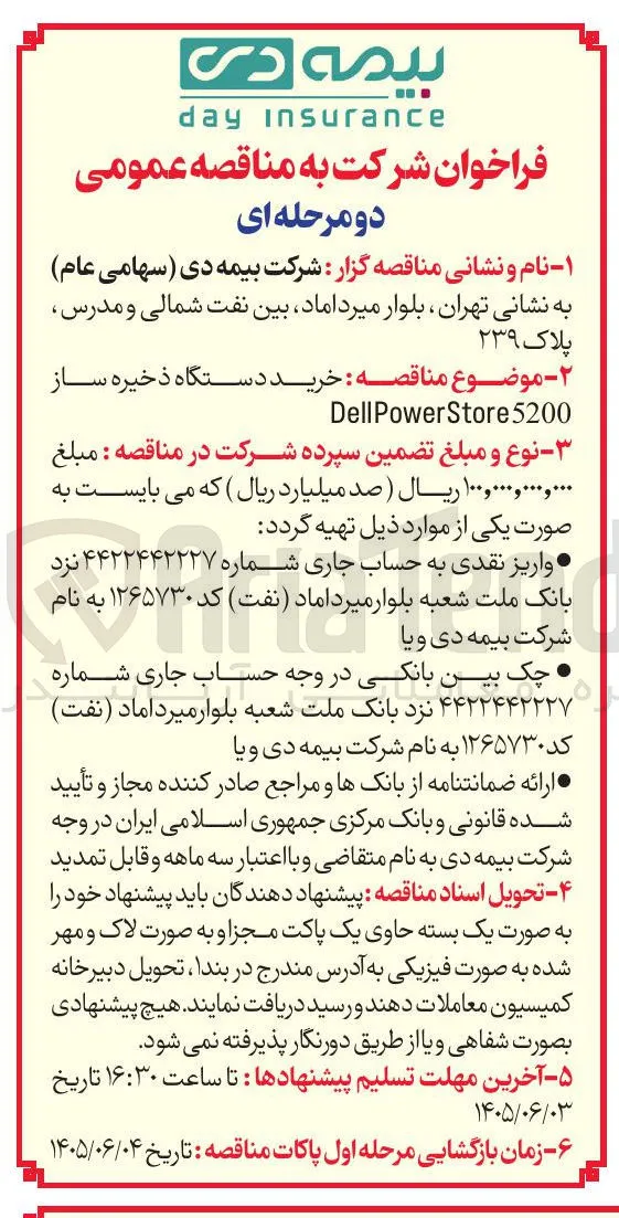 خرید دستگاه ذخیره ساز Dell Power Store 5200