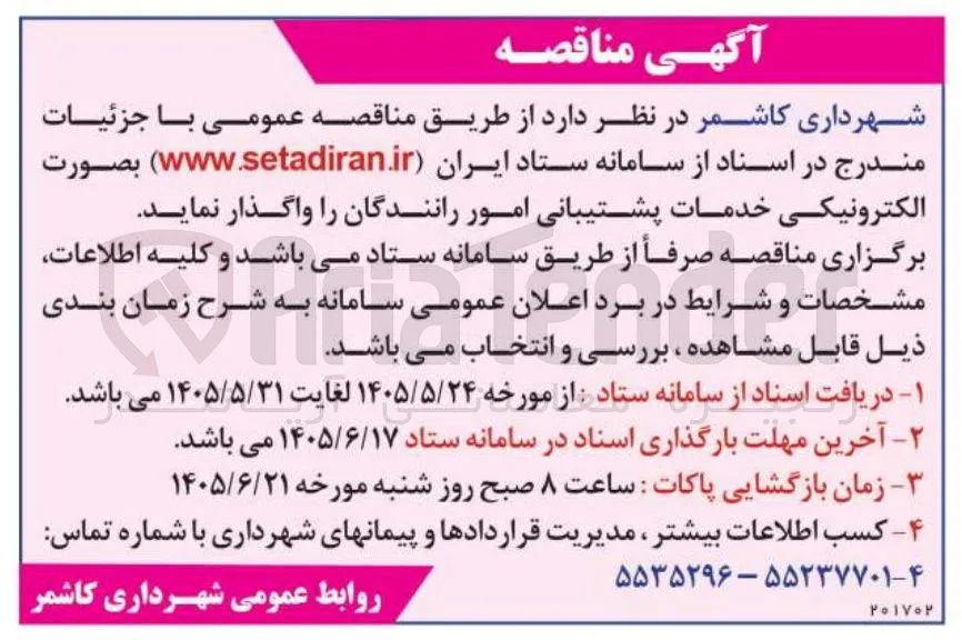 خدمات پشتیبانی امور رانندگان