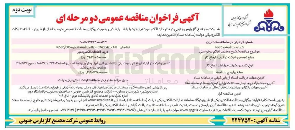 خرید قطعات الکترومتور