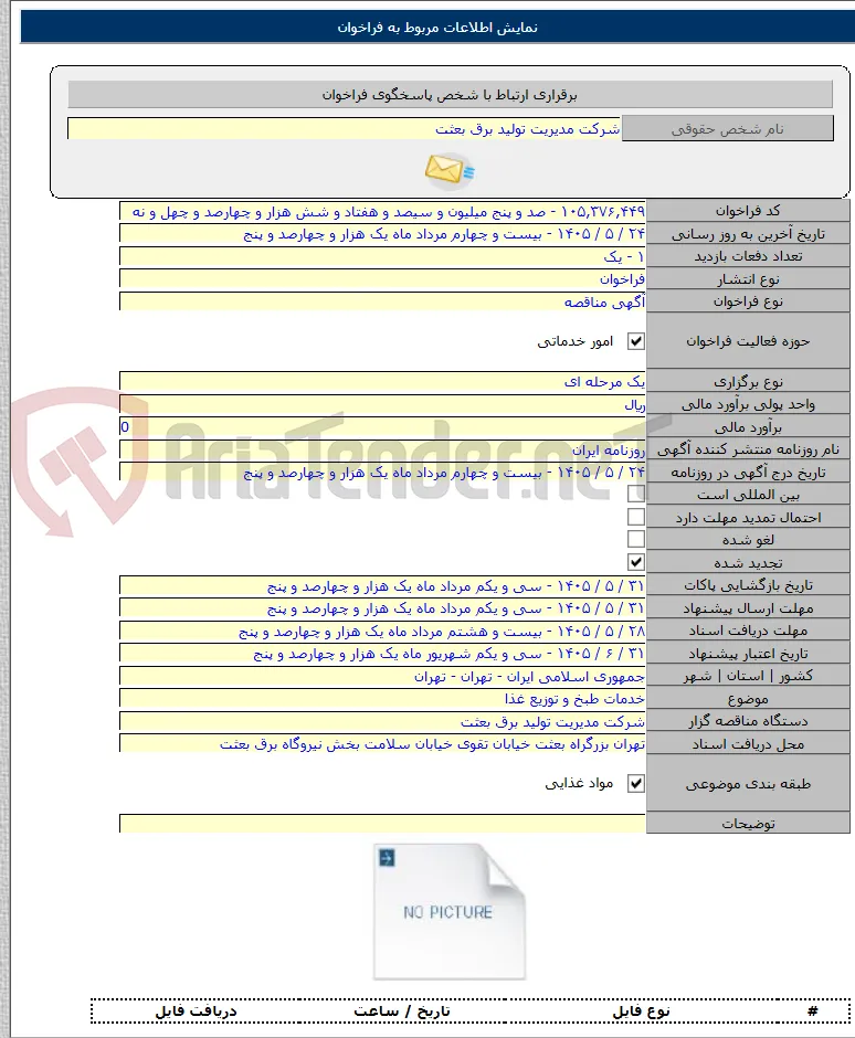 خدمات طبخ و توزیع غذا