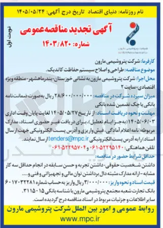 طراحی و اصلاح سیستم حفاظت کاتدیک