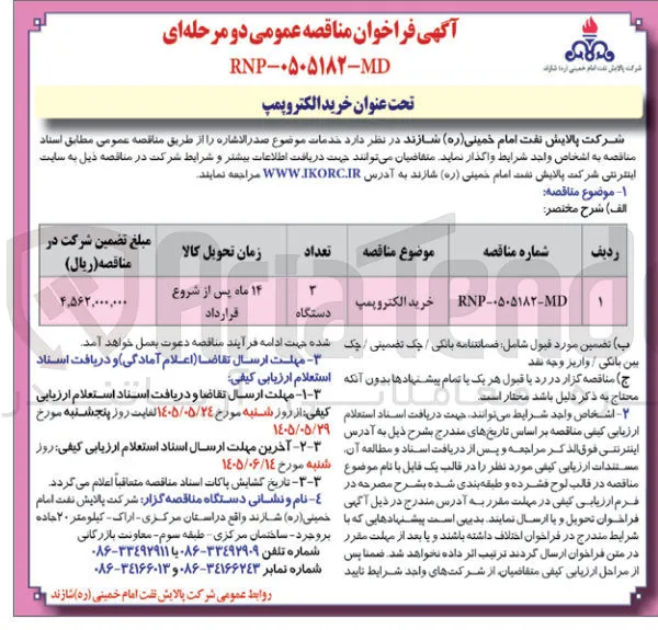 خرید الکتروپمپ