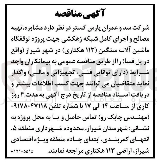 مشاوره، تهیه مصالح و اجرای کامل شبکه زهکشی جهت پروژه توقفگاه ماشین آلات سنگین (۱۱۳ هکتاری)