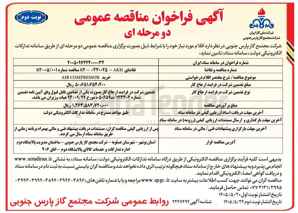 خرید AIR COMPRESSOR