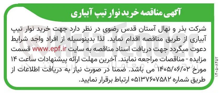خرید نوار تیپ آبیاری