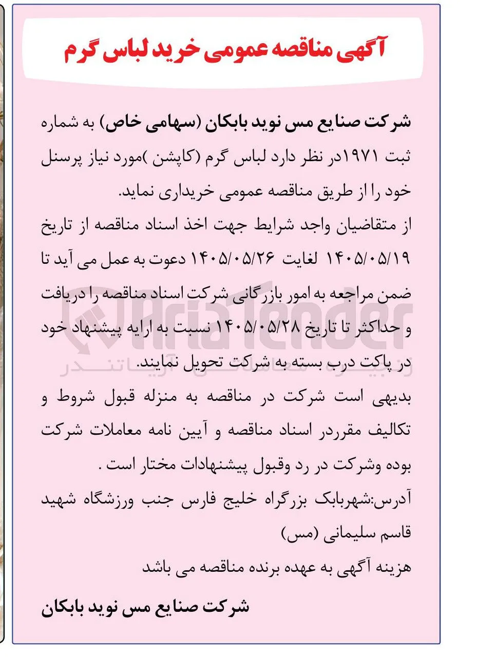 خرید لباس گرم (کاپشن)