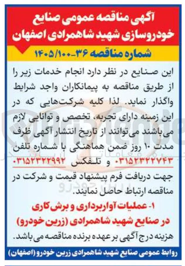 عملیات آواربرداری و برش کاری