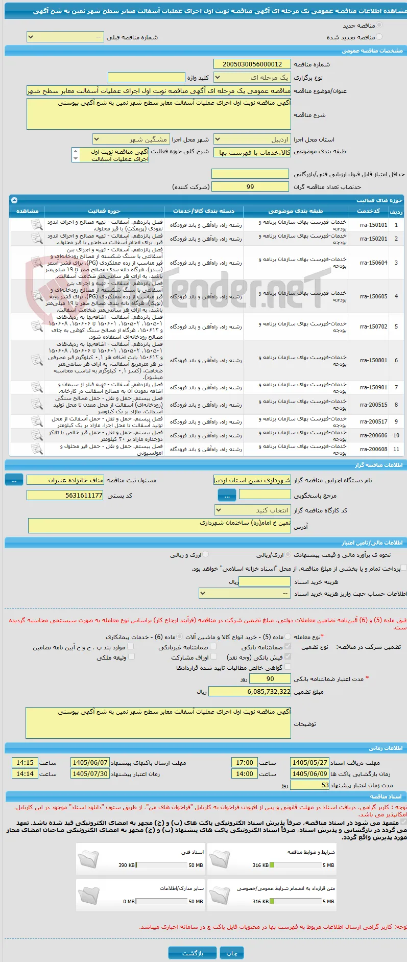 مناقصه عمومی یک مرحله ای آگهی مناقصه نوبت اول اجرای عملیات آسفالت معابر سطح شهر نمین به شح آگهی 