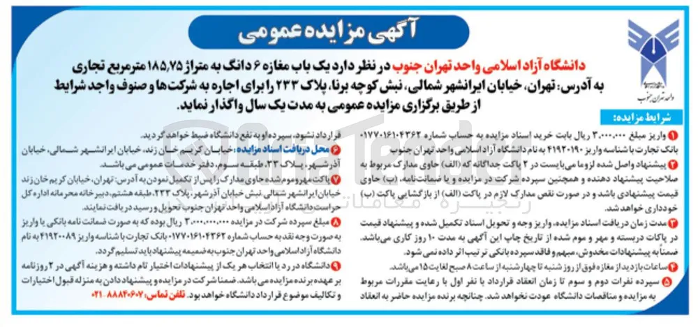 اجاره یک باب مغازه ۶ دانگ به متراژ ۱۸۵.۷۵ متر مربع تجاری