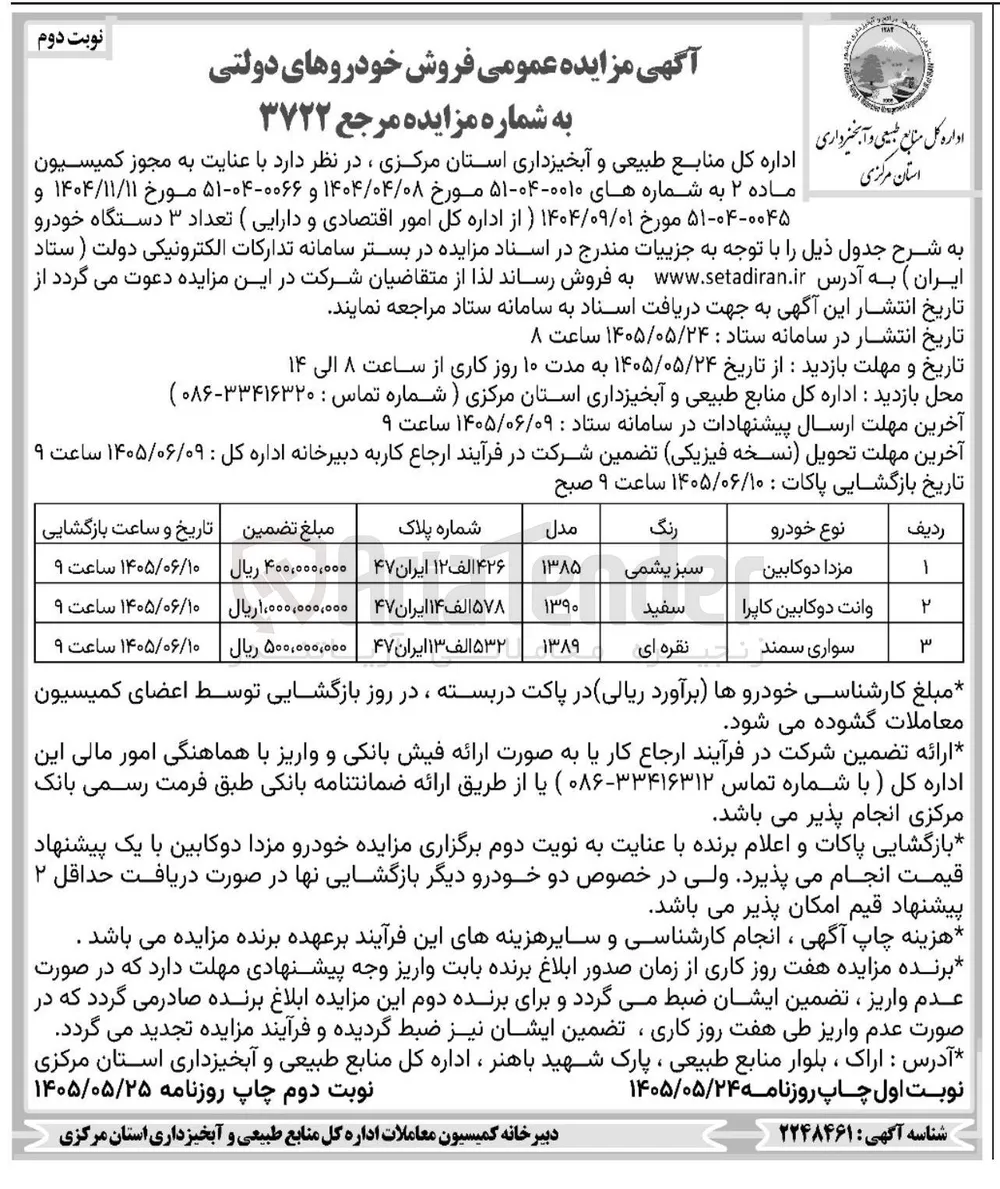فروش خودروهای دولتی