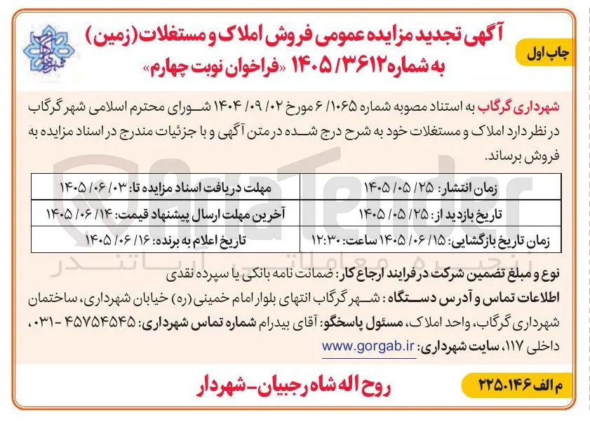 فروش املاک و مستغلات (زمین)