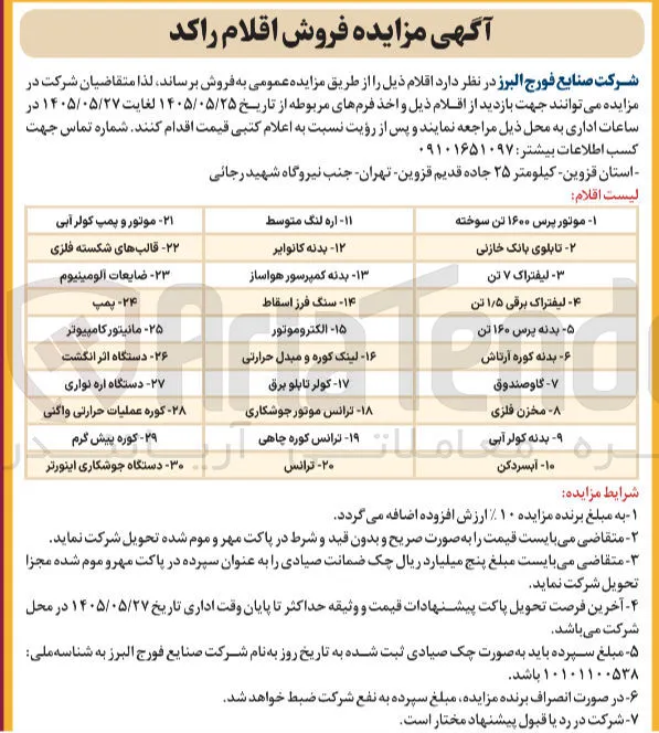فروش اقلام راکد