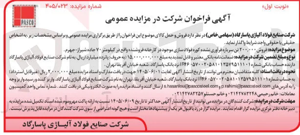 فروش ۲۰۰,۰۰۰ تن سرباره فرآوری نشده کوره فولاد سازی