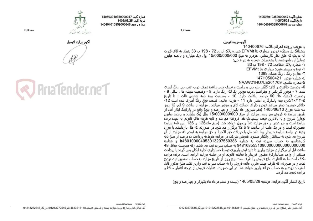 آگهی مزایده اتومبیل