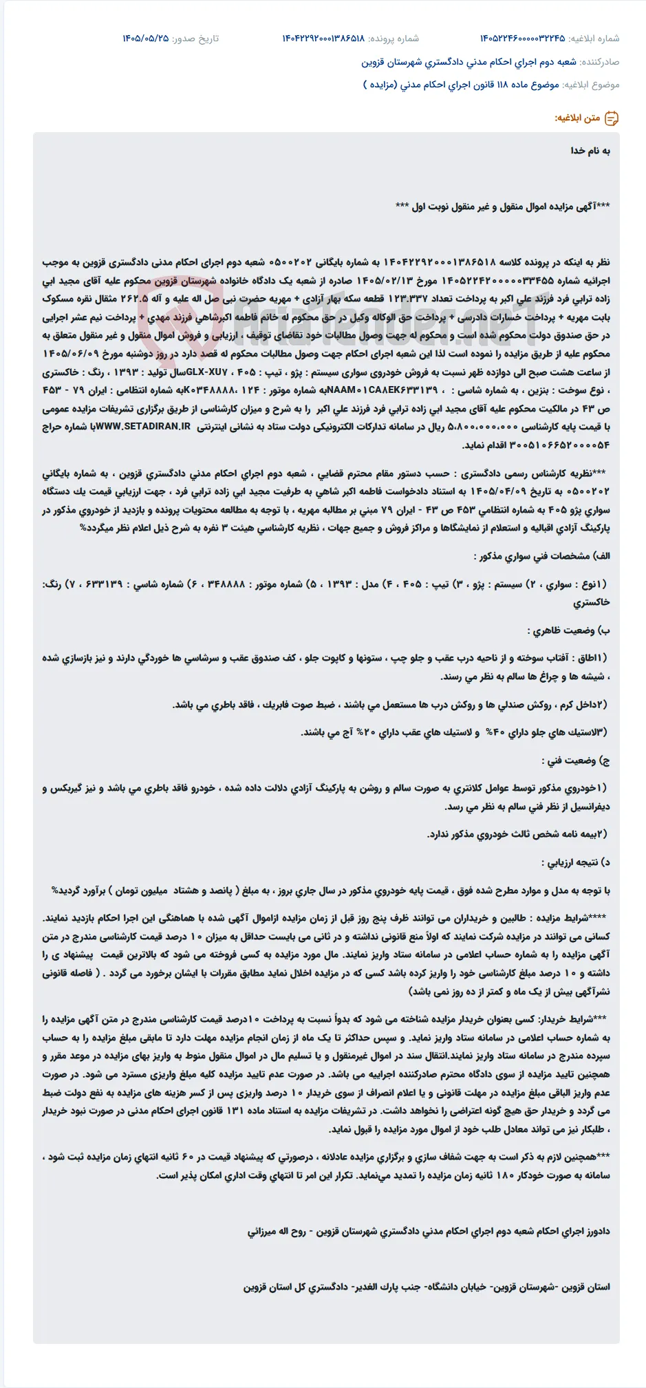 آگهی مزایده خودرو پژو 405 به دلیل وصول مهریه.