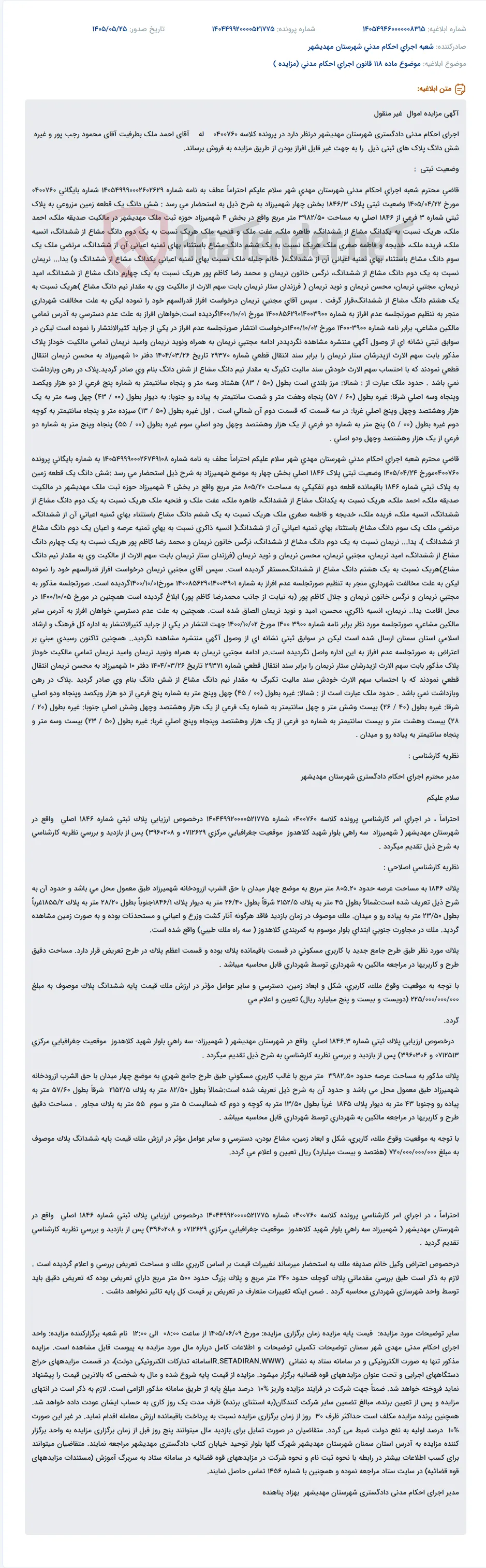 مزایده اموال غیرمنقول اجرای احکام مدنی دادگستری شهرستان مهدیشهر.