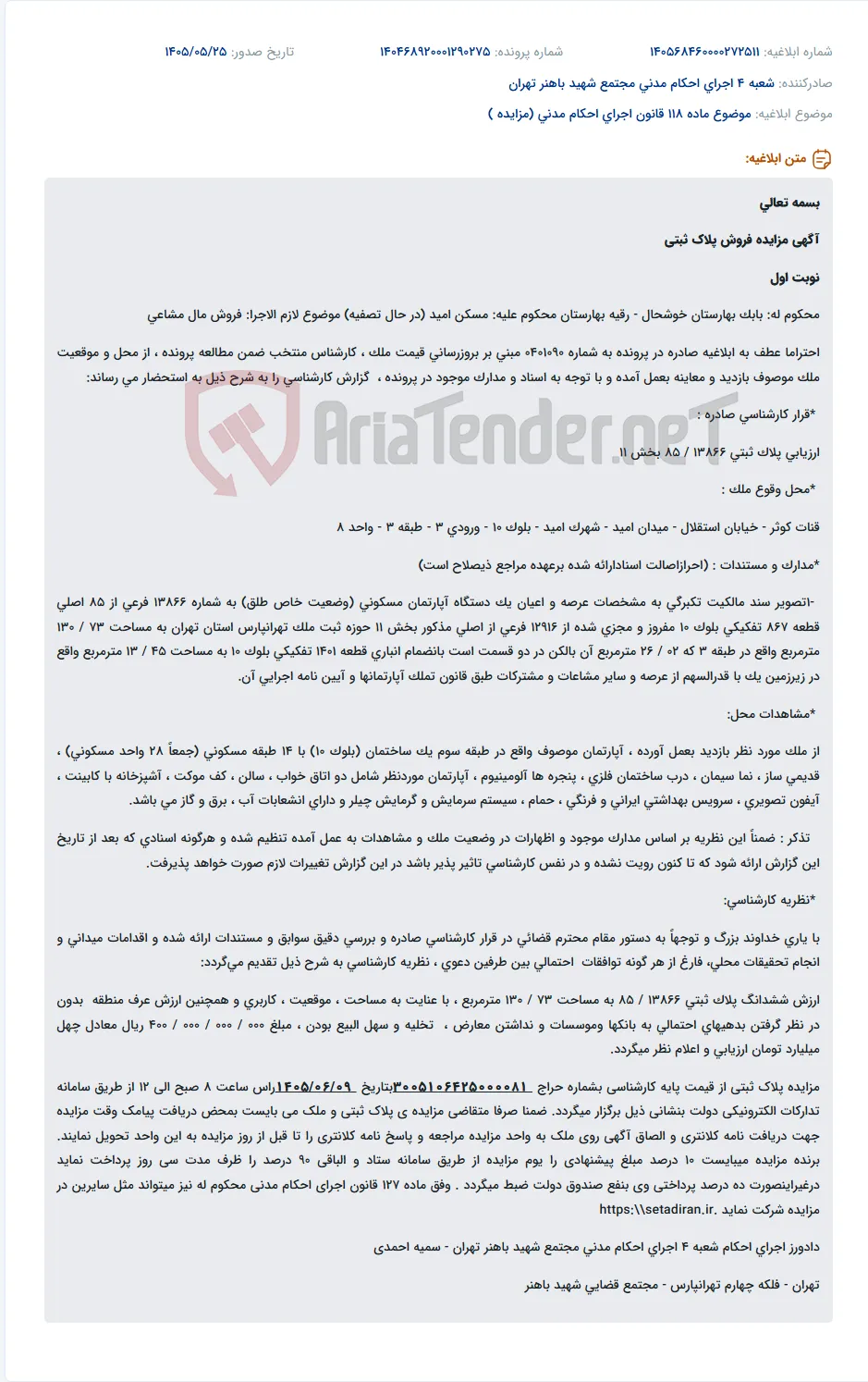 مزایده فروش آپارتمان مسکونی واقع در شهرک امید، بلوک 10، طبقه 3، واحد 8.