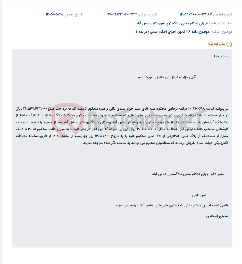 مزایده آپارتمان مسکونی در عباس آباد به مبلغ پایه 30 میلیارد ریال.
