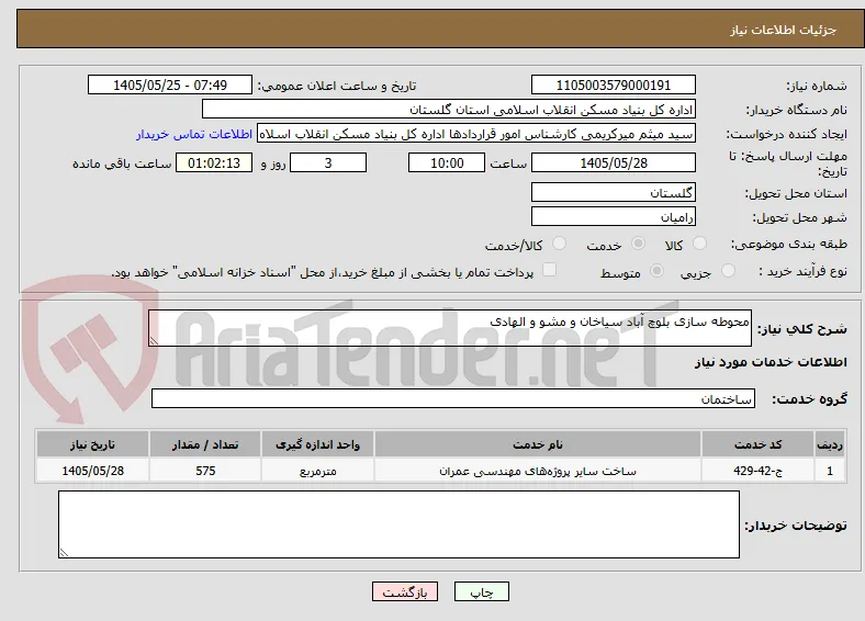 محوطه سازی بلوچ آباد سیاخان و مشو و الهادی