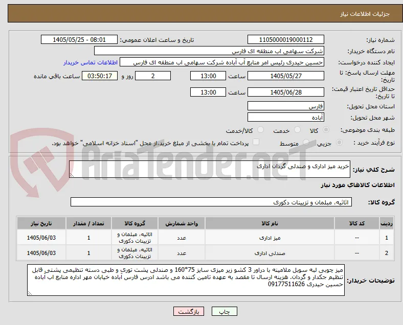خرید میز اداری و صندلی گردان اداری