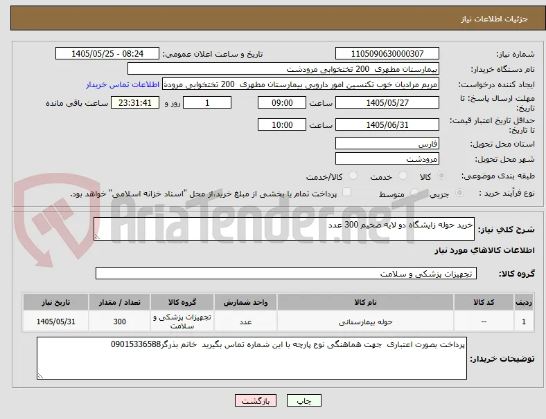 خرید حوله زایشگاه دو لایه ضخیم 300 عدد