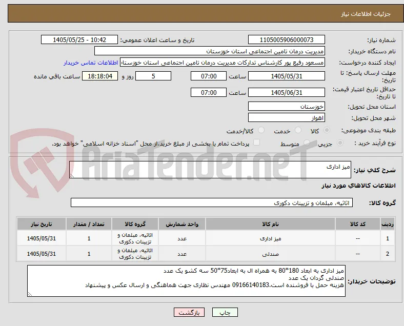 میز اداری 
