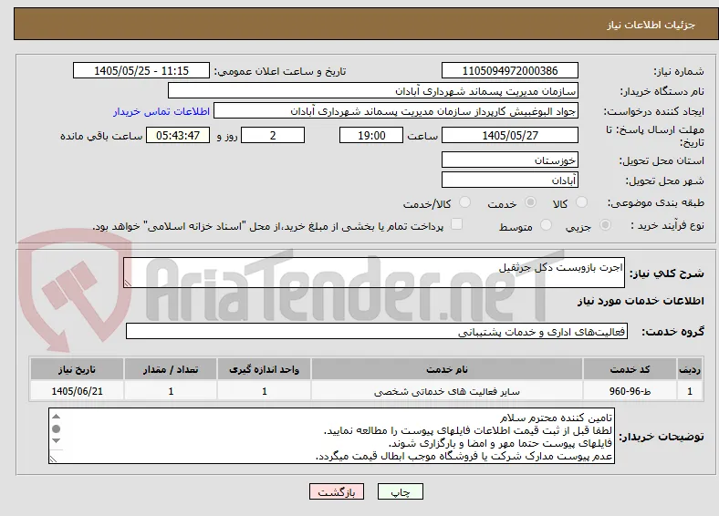 اجرت بازوبست دکل جرثقیل