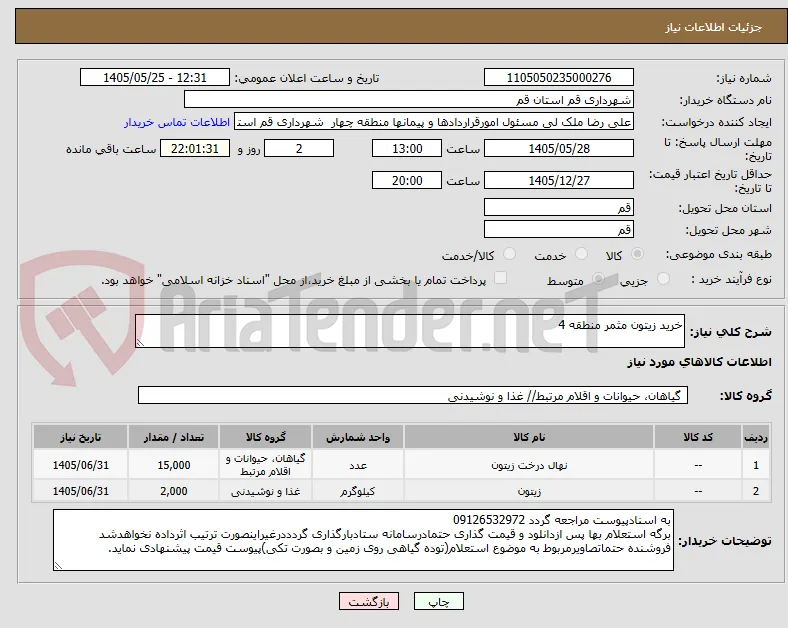 خرید زیتون مثمر منطقه 4