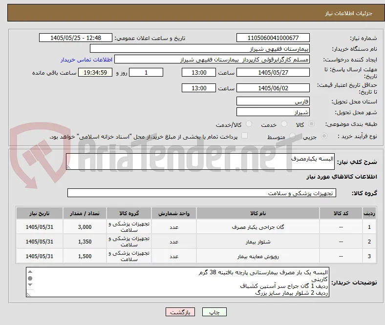 البسه یکبارمصرف