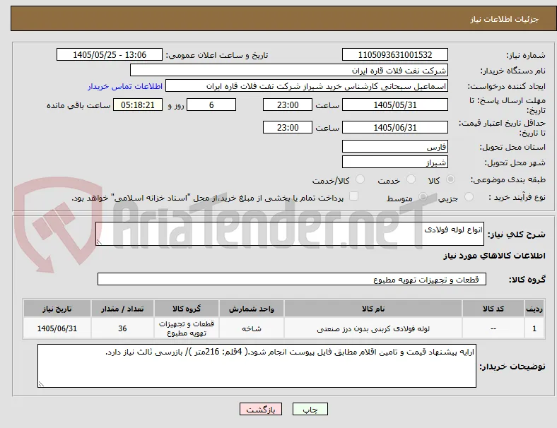 انواع لوله فولادی