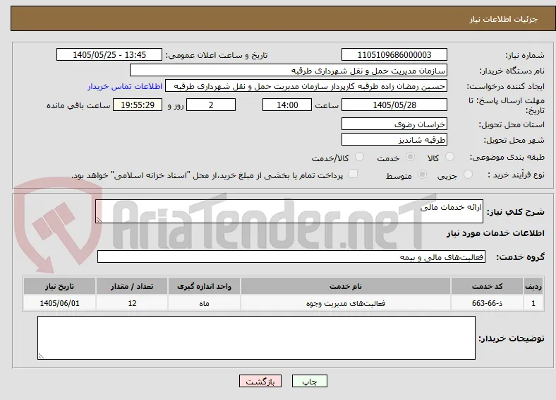 ارائه خدمات مالی