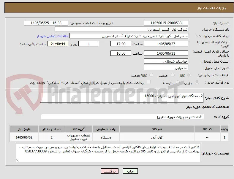 2 دستگاه کولر کولر آبی سلولزی 15000