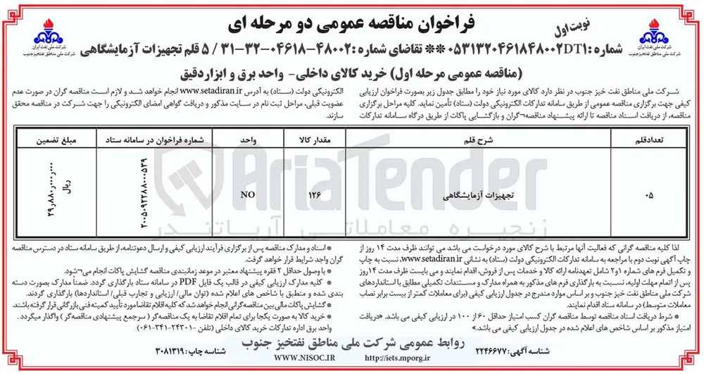 خرید 5 قلم تجهیزات آزمایشگاهی