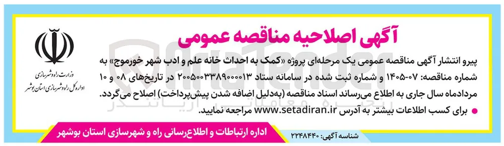 کمک به احداث خانه علم و ادب شهر خورموج